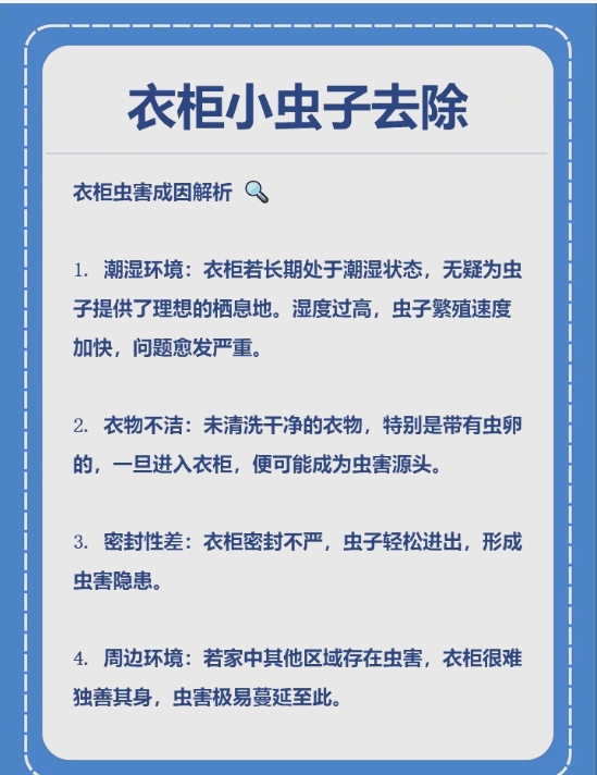 移门衣柜防虫小妙招 让衣柜远离虫害